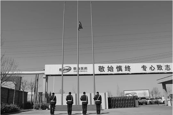 河北敬業醫藥科技股份有限公司 | 致敬英烈，緬懷同胞！